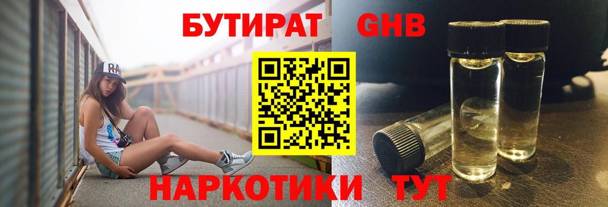 Кропоткин  БУТИРАТ Butirat  Вход с VPN 