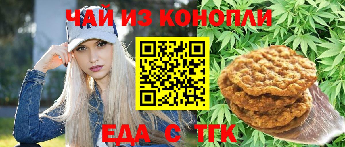 Еда ТГК конопля Кропоткин