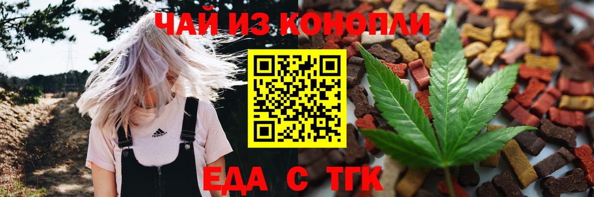 Печенье с ТГК марихуана  Вход с VPN  Кропоткин 