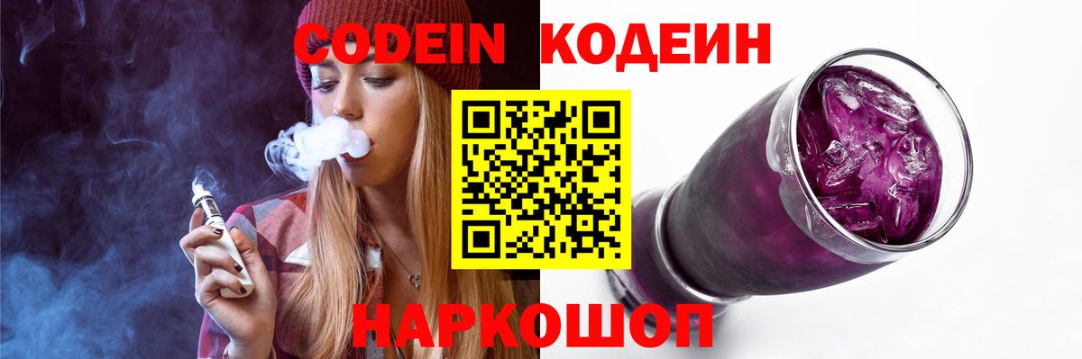 Кодеиновый сироп Lean напиток Lean (лин) Кропоткин
