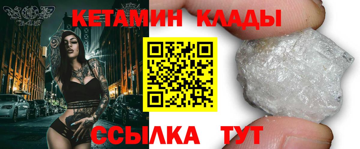 КЕТАМИН VHQ Кропоткин