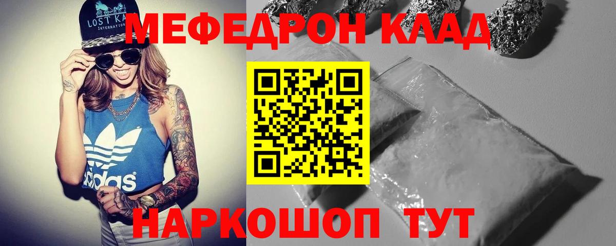 Меф мяу мяу мука Кропоткин