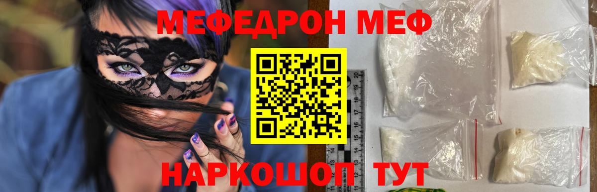 Меф кристаллы  МЯУ-МЯУ  Кропоткин  Вход с VPN 