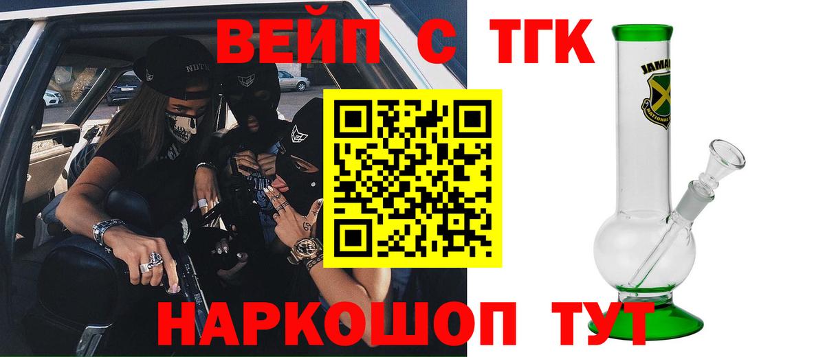 ТГК THC oil Кропоткин